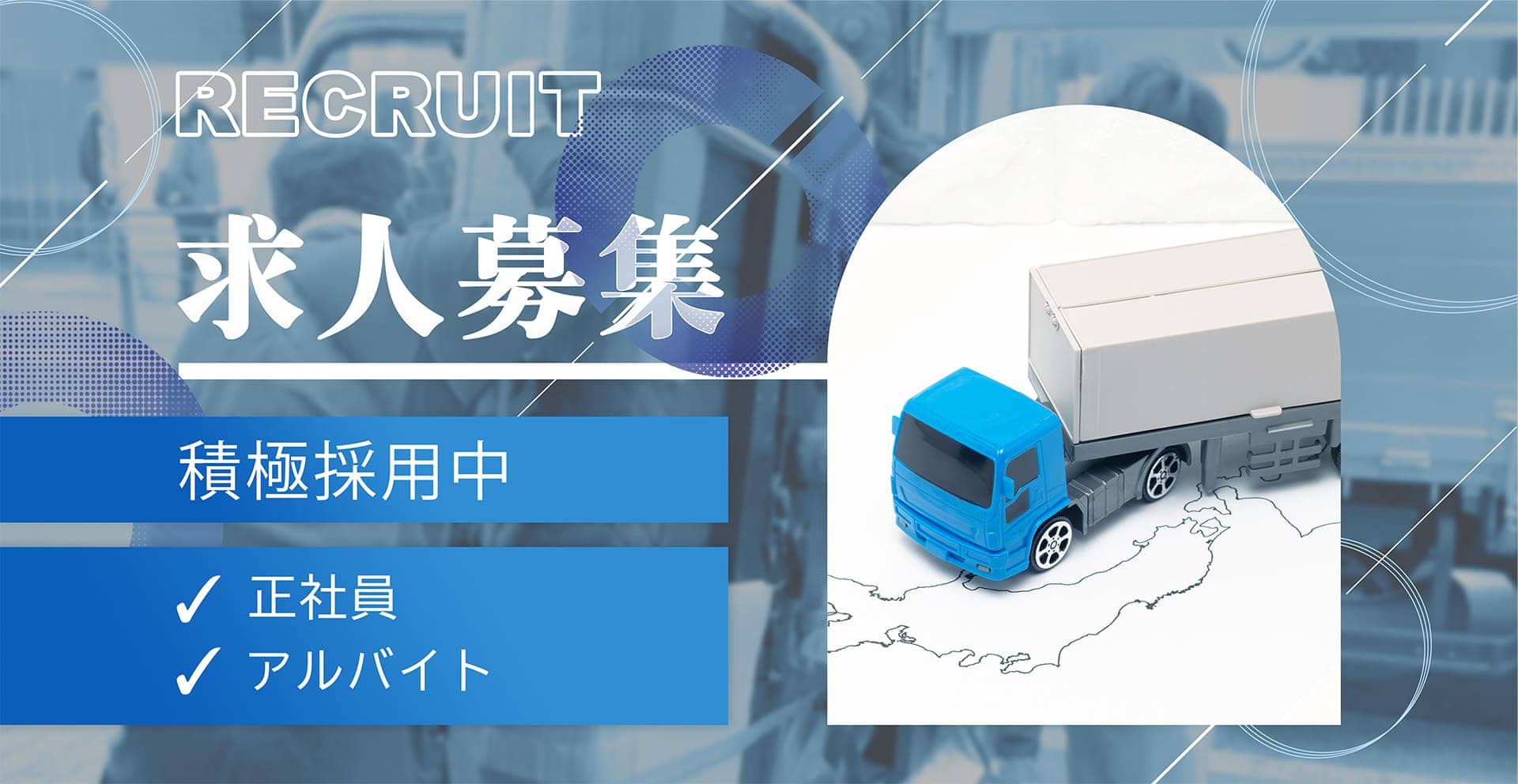 採用情報